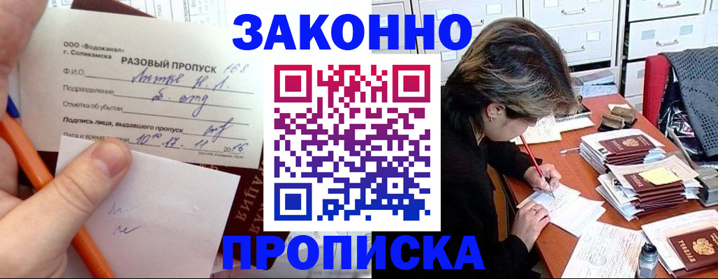 прописка для работы в Николаевске-на-Амуре