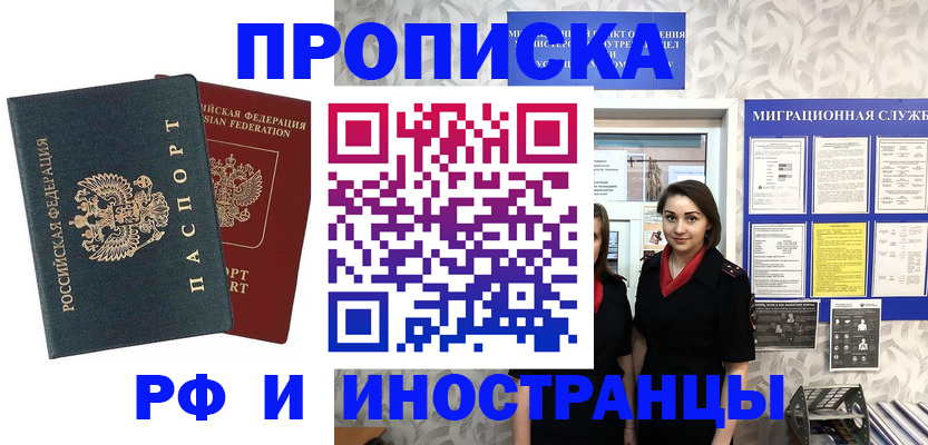 прописка регистрация в Николаевске-на-Амуре